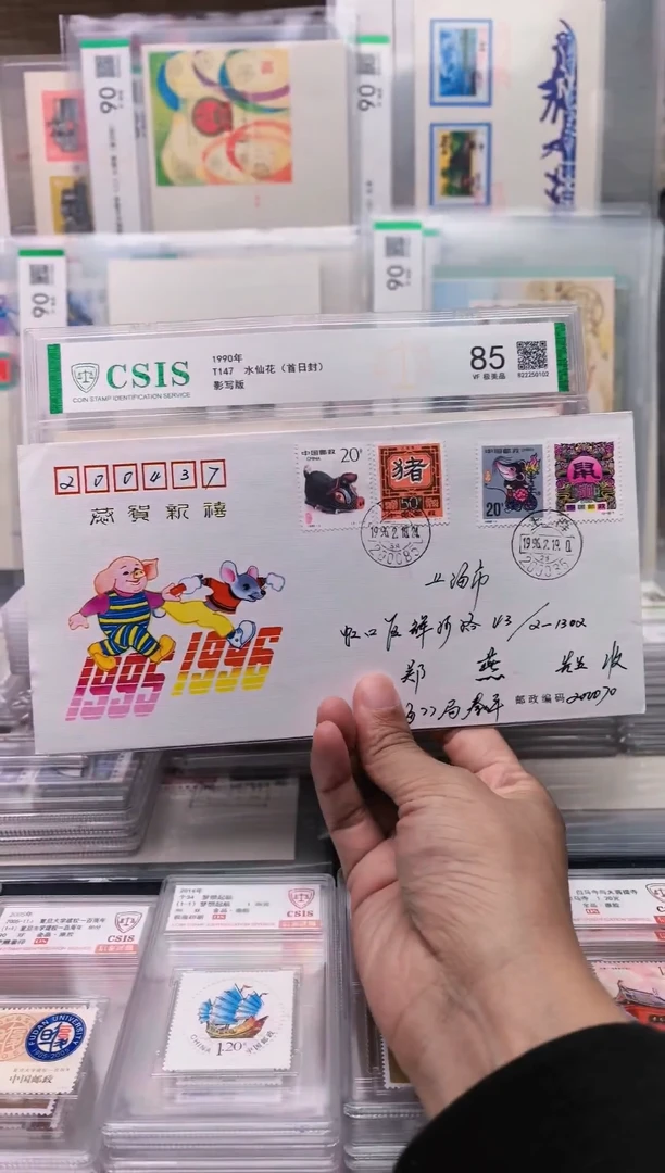 辞旧迎新   猪年-鼠年    首日实寄封