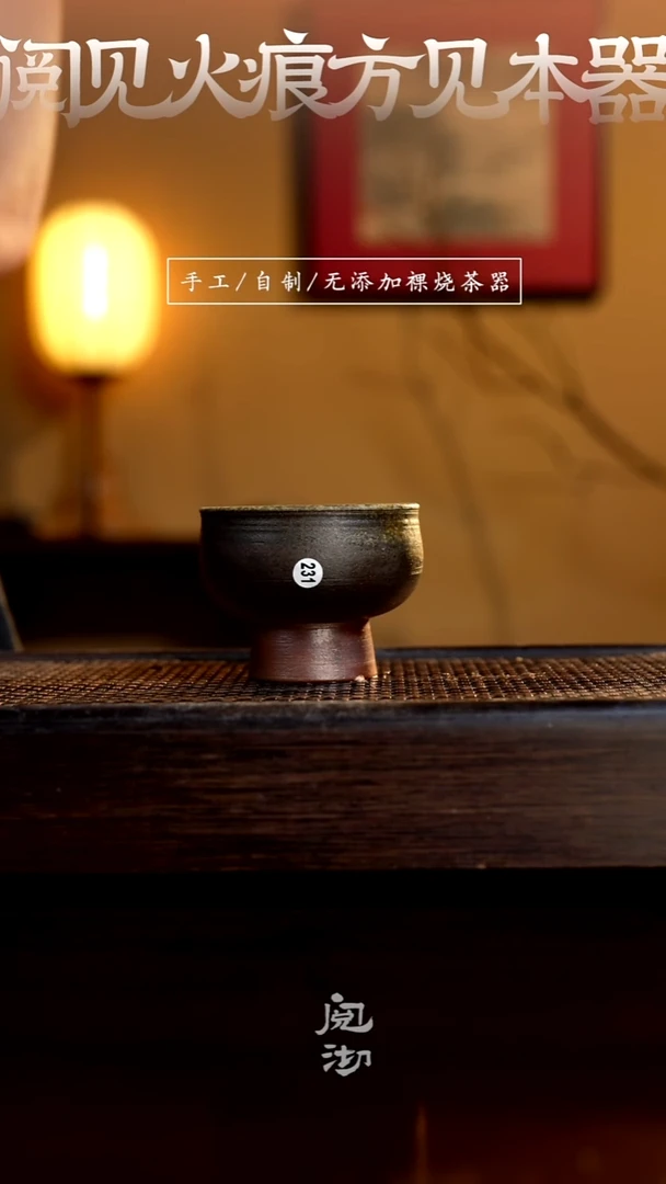 231柴烧手工杯（杯子有小变形不作为瑕疵）