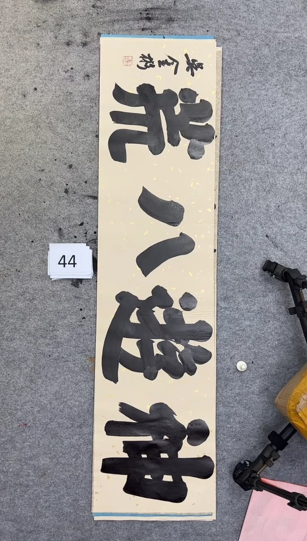 书法44吴金彬手写书法作品欣赏