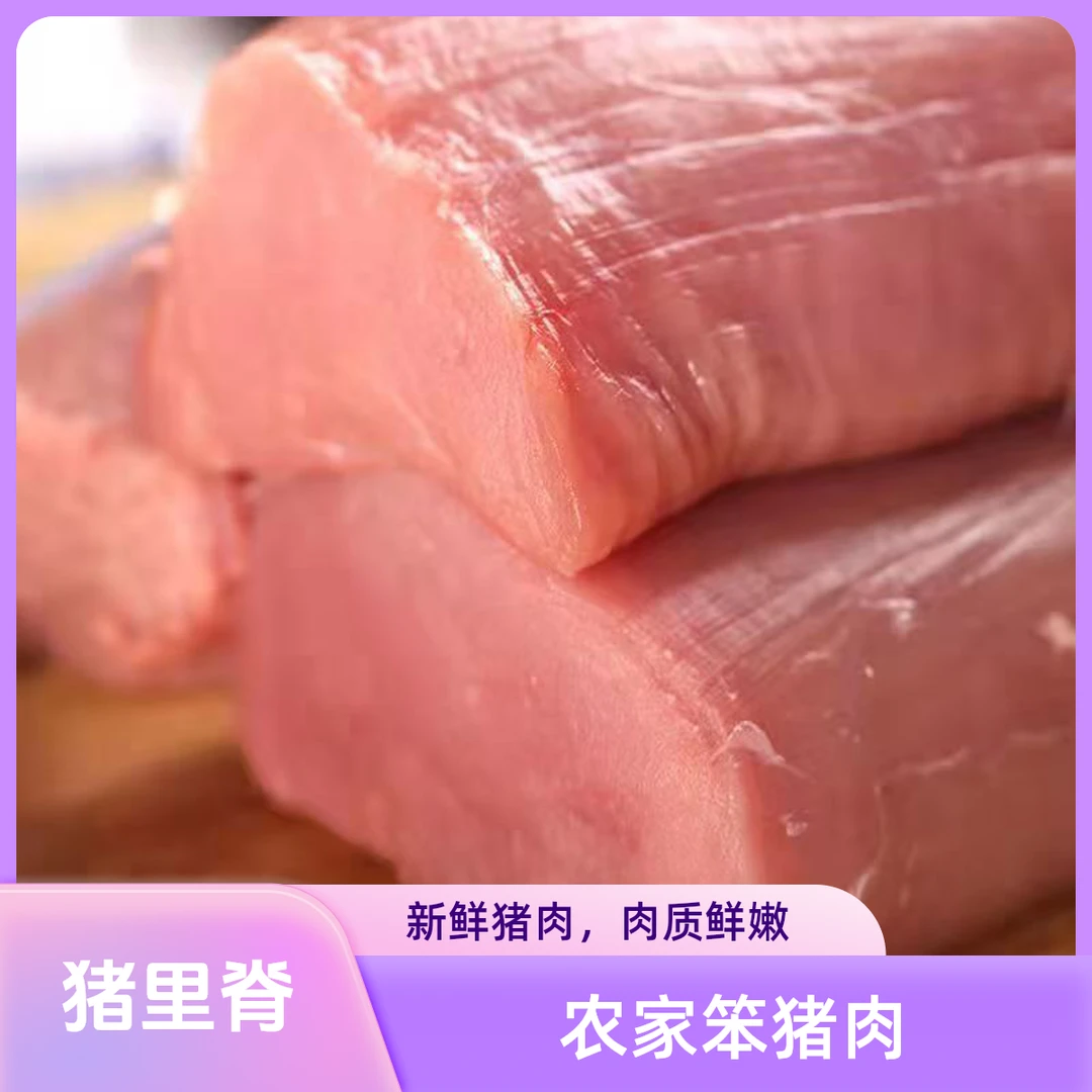 猪里脊肉 大里脊
