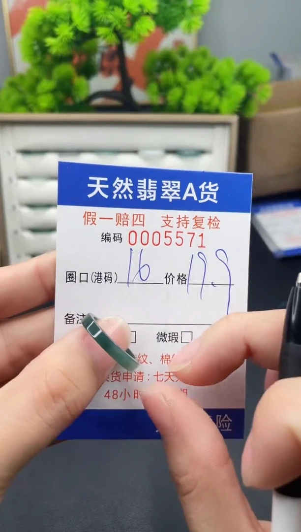 【闪购商品】翡翠戒指未镶嵌16*5571--
