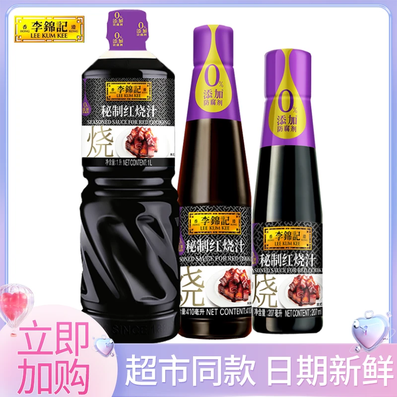 李锦记秘制红烧汁207ml/1L家用厨房调味红烧红亮上色酿造酱油老抽