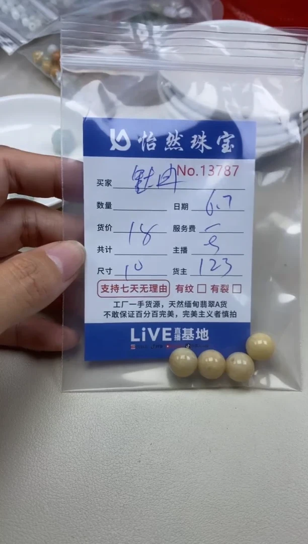 未镶嵌手串翡翠单：13787