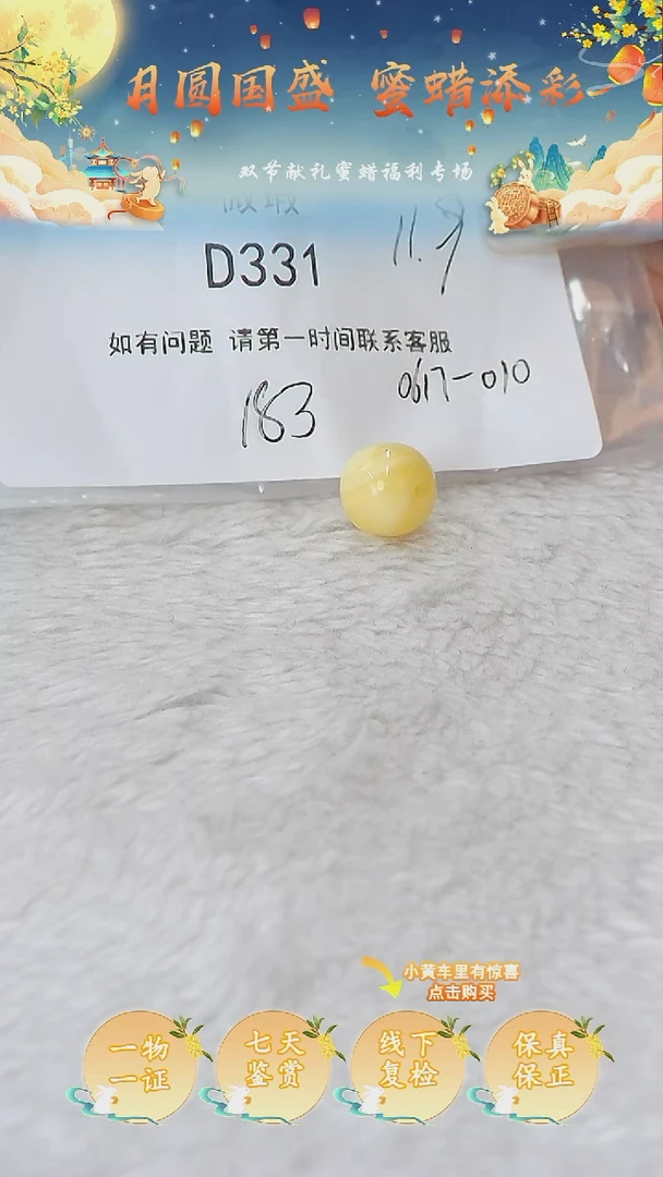 裸石蜜蜡未镶嵌我11.9MM