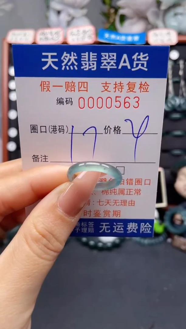 未镶嵌戒指翡翠17*0563