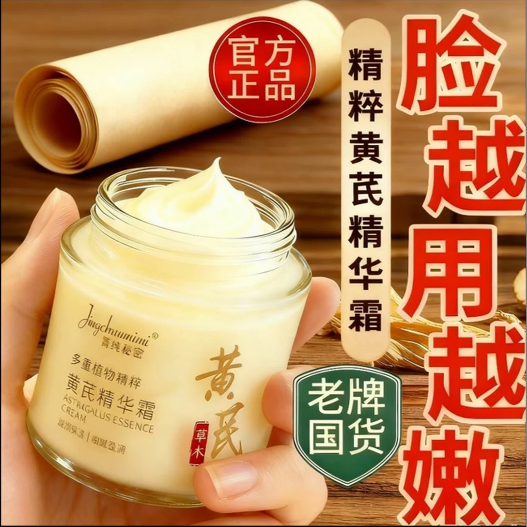 【超市直发】老牌国货正品黄芪霜抗皱紧致去黄提亮补水保湿滋养面霜