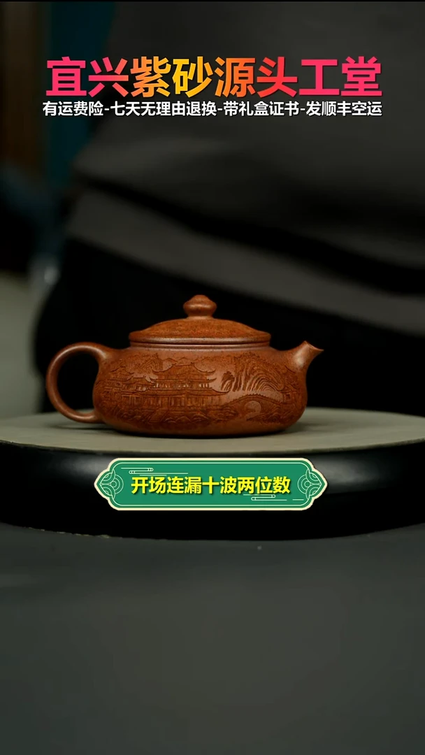 茶壶紫砂天星泥富居山春图寒江230CC