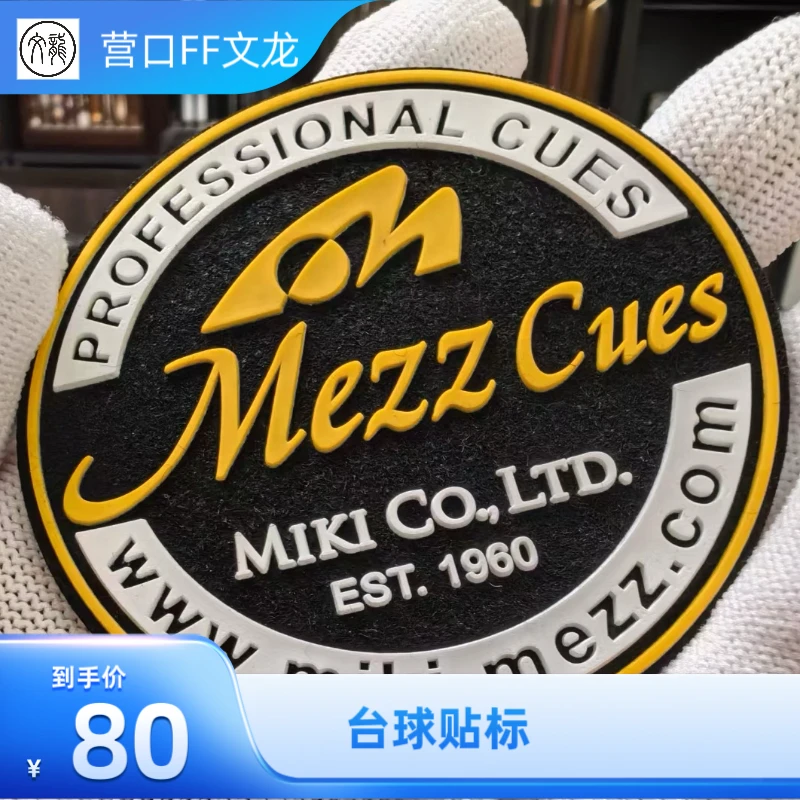 台球贴贴纸3D立体标贴标贴标台球器材