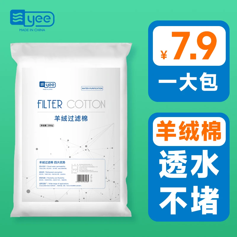 YEE过滤棉一大包羊绒棉250g 粉丝福利请勿中差评
