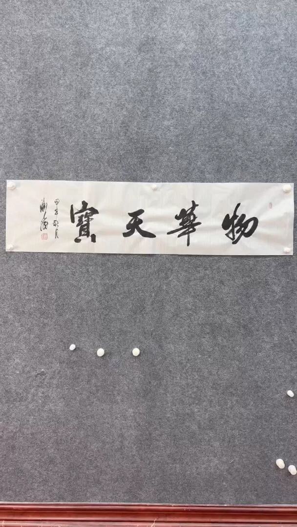 【闪购商品】书法卫子翰书法作品