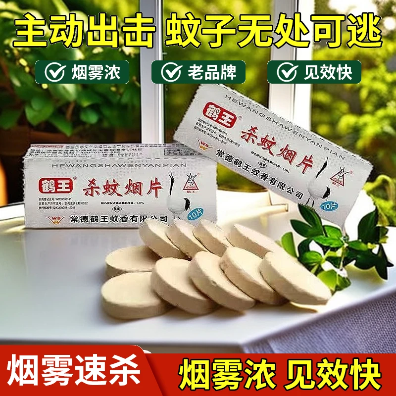 【蚊子克星】老式灭蚊片老牌子强力驱蚊国货蚊子克星烟雾灭蚊驱蚊