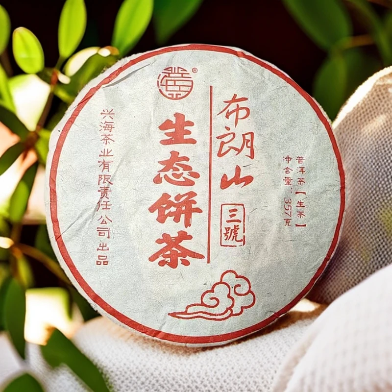 2023年 兴海 布朗山 生态茶饼（生茶）357g
