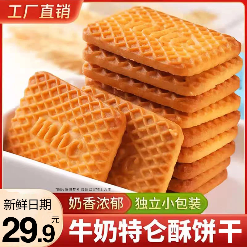 【买一送一】老式牛奶酥性饼干俄罗斯风味饼干早餐解馋零食500g/箱