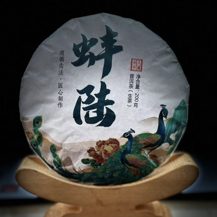 【9】【支书分享】2023年【团山·蚌陆】古树200克饼茶 生茶