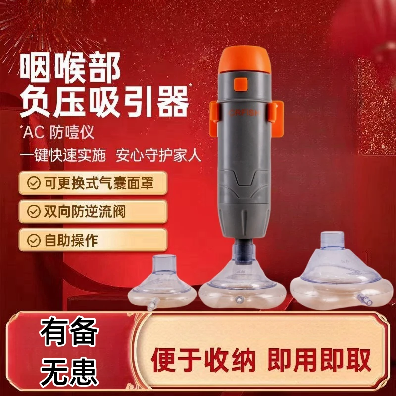 Crafish防噎仪咽喉部负压吸引器防窒息家庭装自动海姆立克防噎器