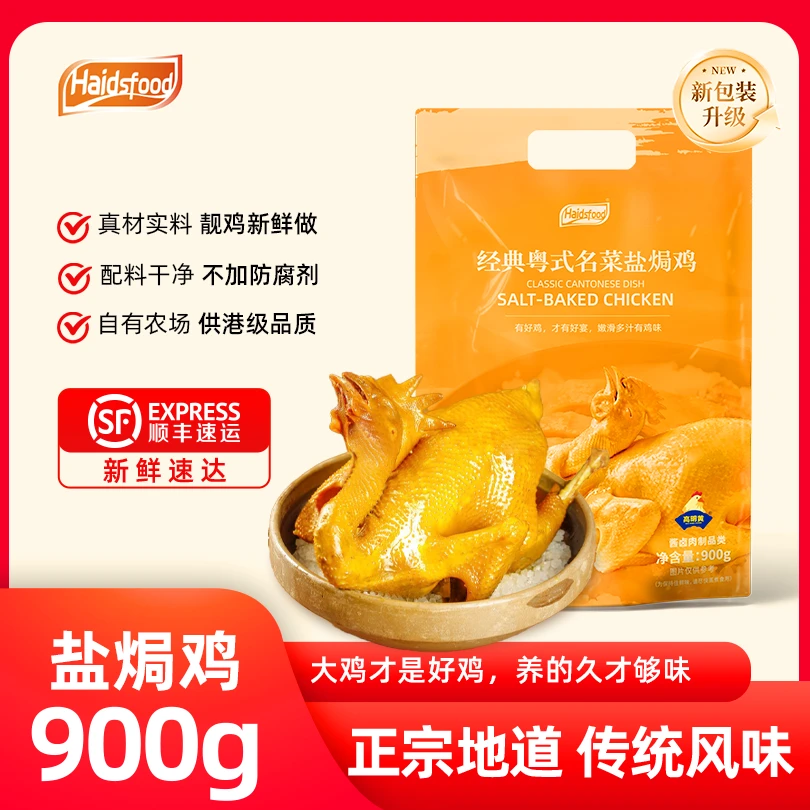 古法盐焗鸡广东名菜咸香鸡高山散养土鸡制作950g~1100g大鸡