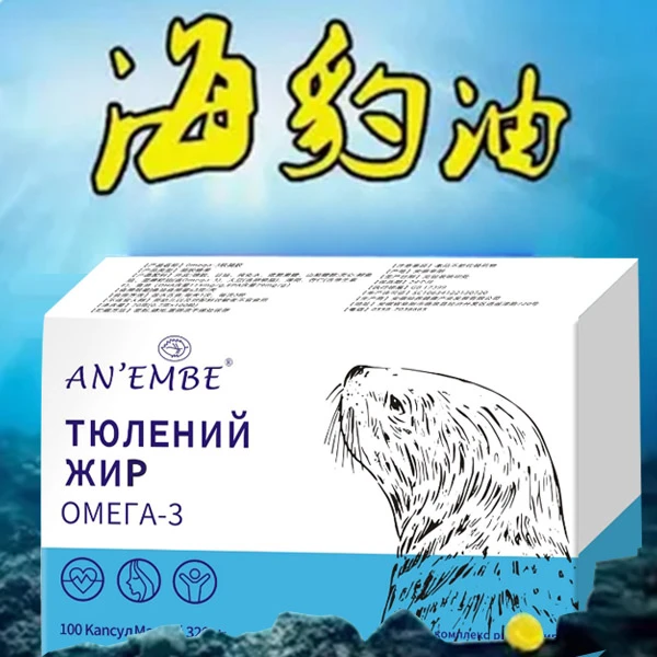 俄罗斯原料海豹油100粒盒精选原料（新老包装）1