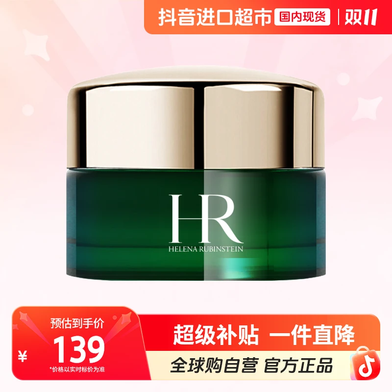 【国内现货】HR/赫莲娜正品 悦活强韧青春乳霜 -15ml 绿宝瓶面霜【h】