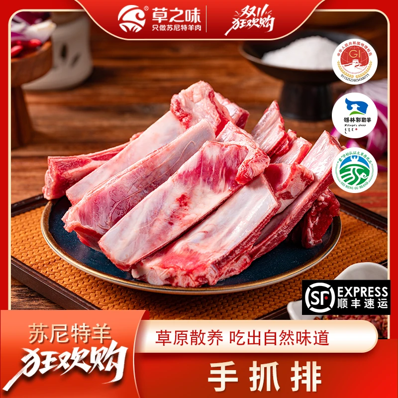 【草之味】苏尼特羊肉 羔羊手抓羊排1200g*2袋