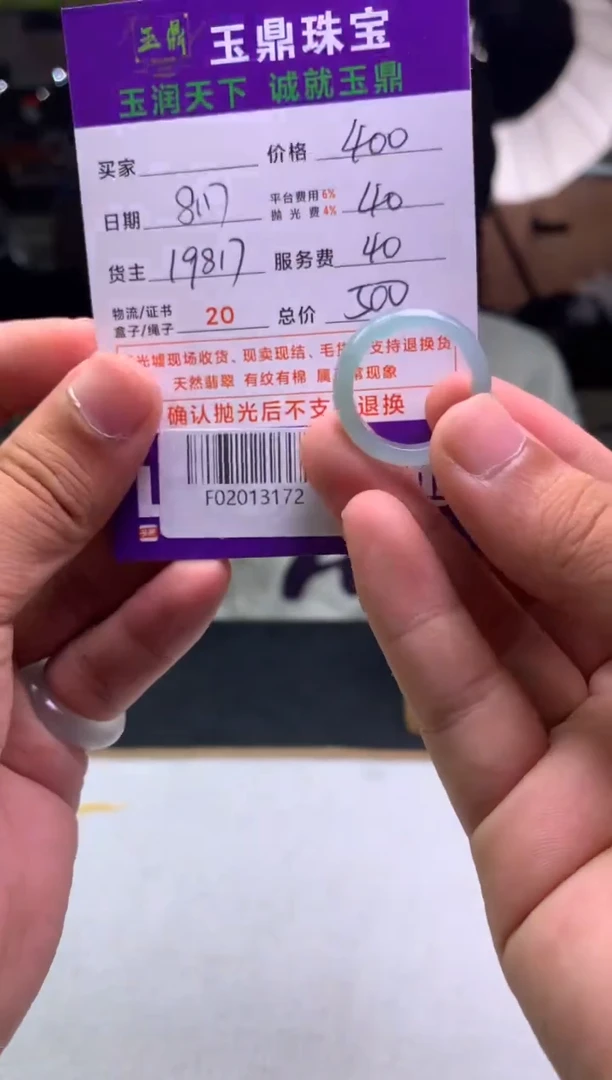定制翡翠未镶嵌凇*F02013172