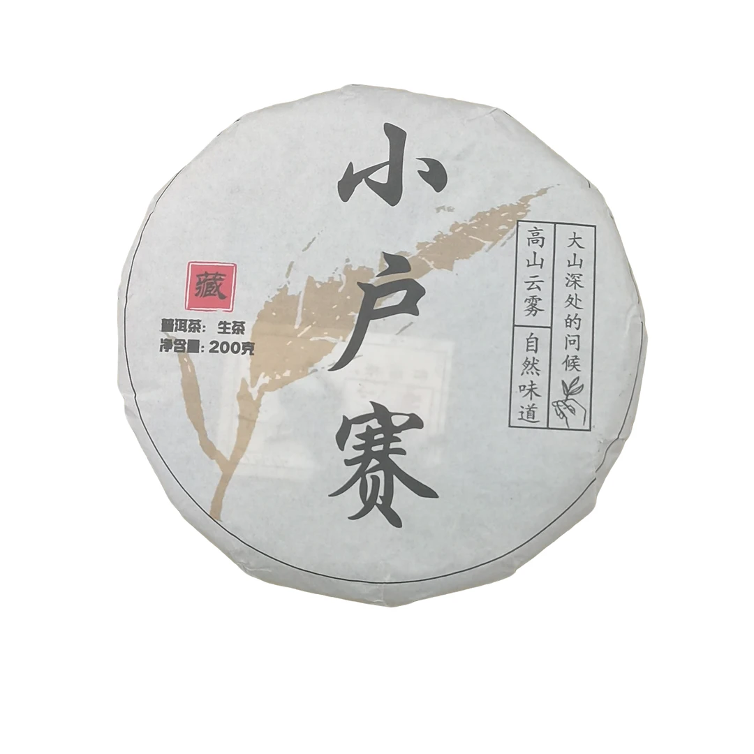 2016年春【小户赛·生茶】紧压饼茶-5月30日【23】