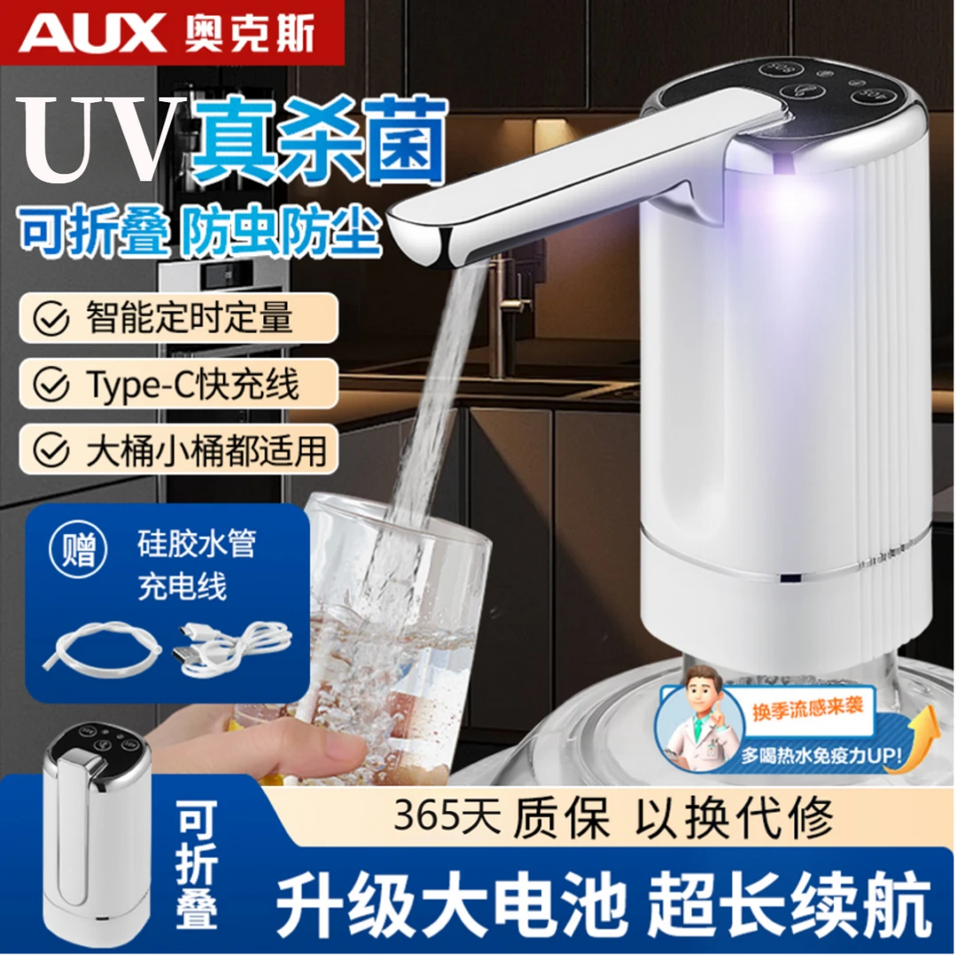 【消毒灯】奥克斯桶装水抽水器饮水机小型家用智能上水器自动压水器