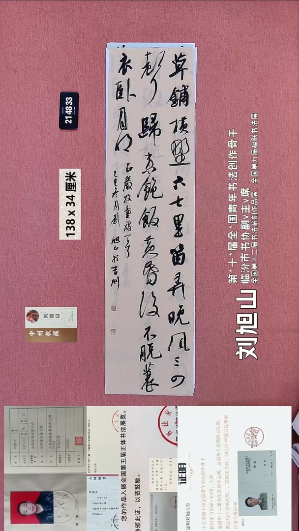 书法186    刘老师书法作品