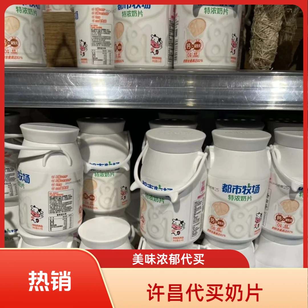 许昌超市代买都市牧场特浓奶片