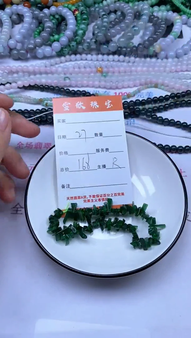 颈饰未镶嵌翡翠雪欣散珠定制diy