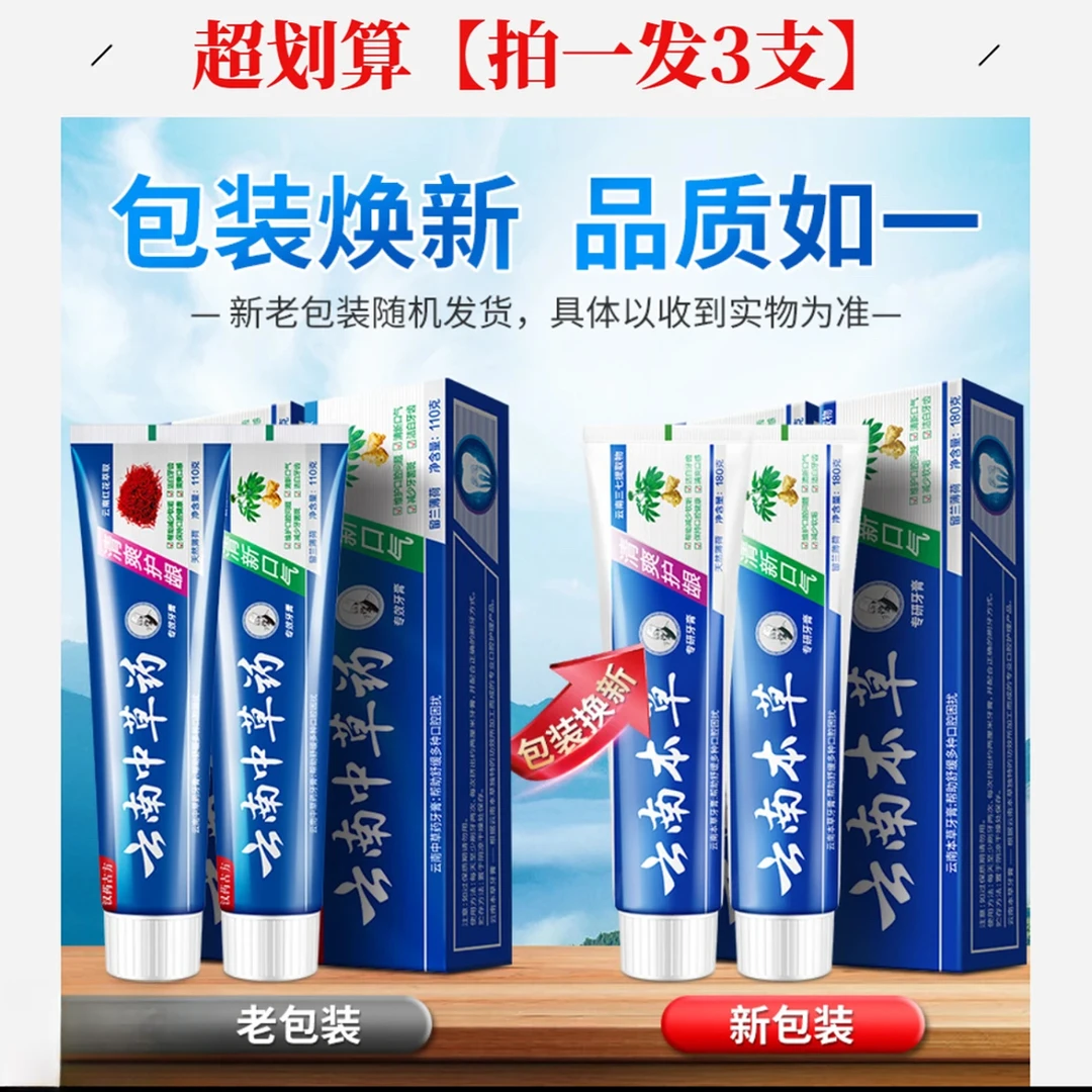 【到手3支】慧伶中草牙膏清新口气清爽护齿祛黄祛牙清洁养护