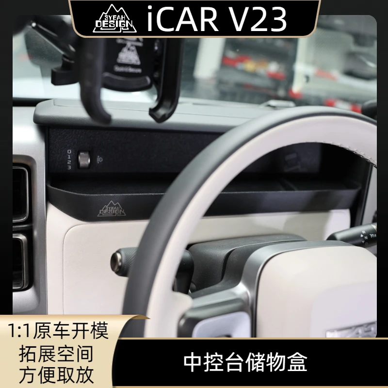奇瑞iCARV23中控扩展内饰改装储物盒升级款icarv23改装