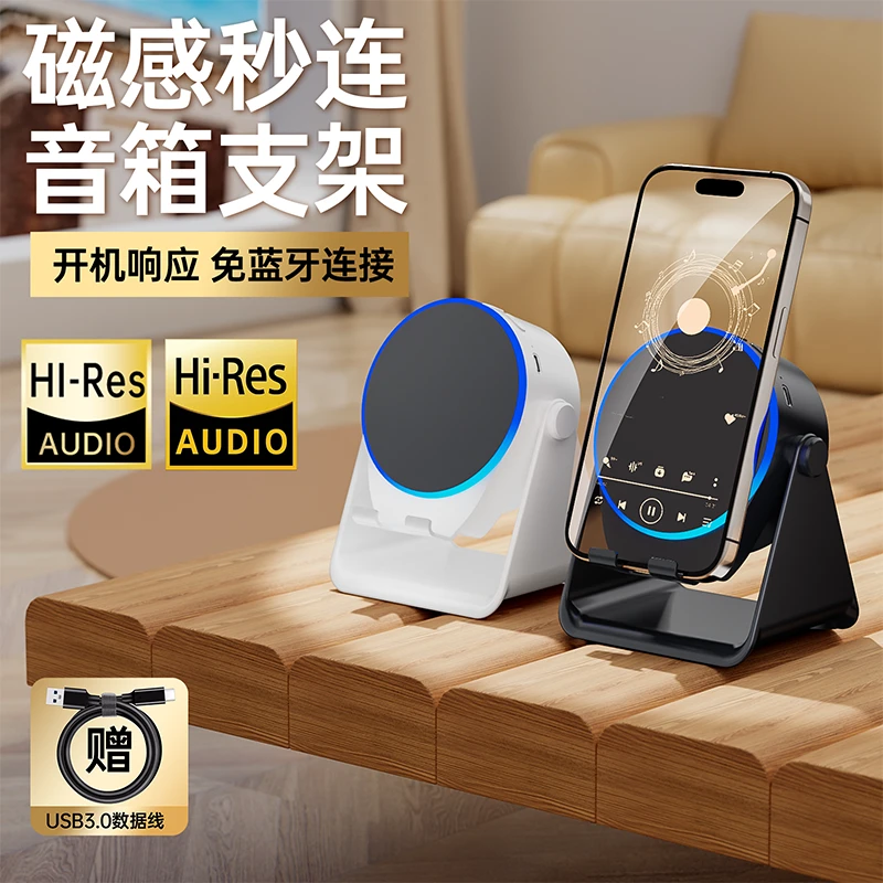 魔数熊 感应音响蓝牙手机支架桌面懒人追剧神器2025新款多功能026