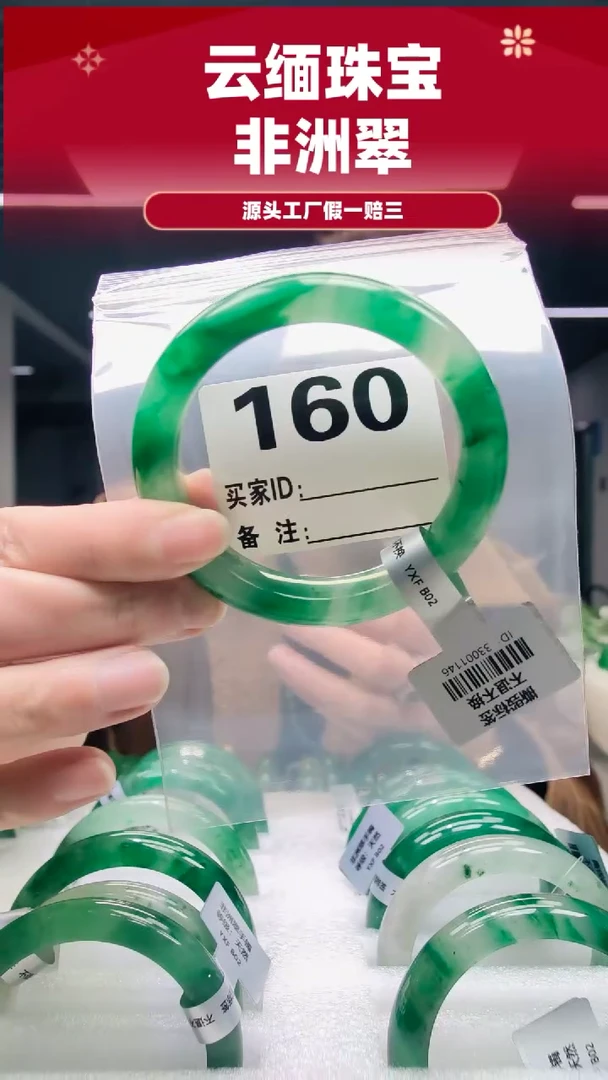 未镶嵌手镯石英质玉（非洲翠）57圈口160