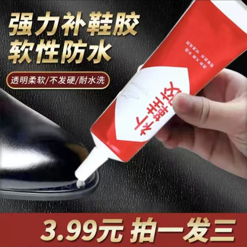 【拍一发三】到手3支 强力补鞋胶专用鞋胶水防水胶修鞋粘鞋胶-C