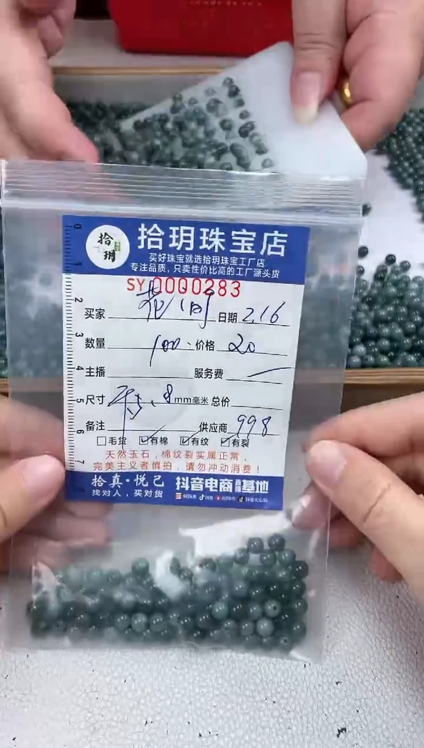【闪购商品】翡翠散珠散珠卡5.8毫米283