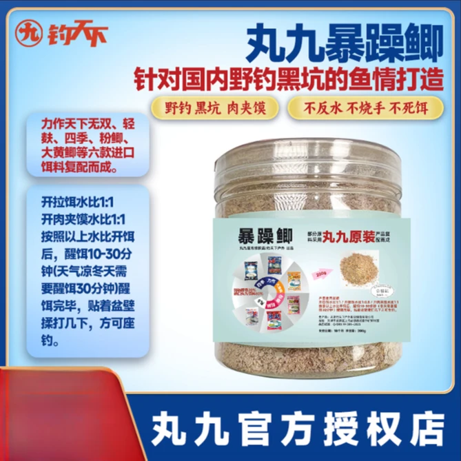 定制丸九暴躁鲫含 力作天下无双、大黄鲫、粉鲫、等六款进口饵料复配