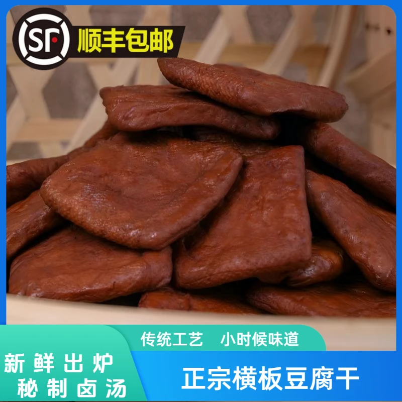 正宗横板畈豆腐干临安特产豆干微辣五香干零食解馋直接吃批发