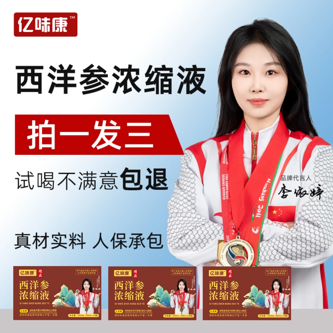 【直播福利拍一发三】正宗山东文登西洋参浓缩液亿味康西洋参大瓶装