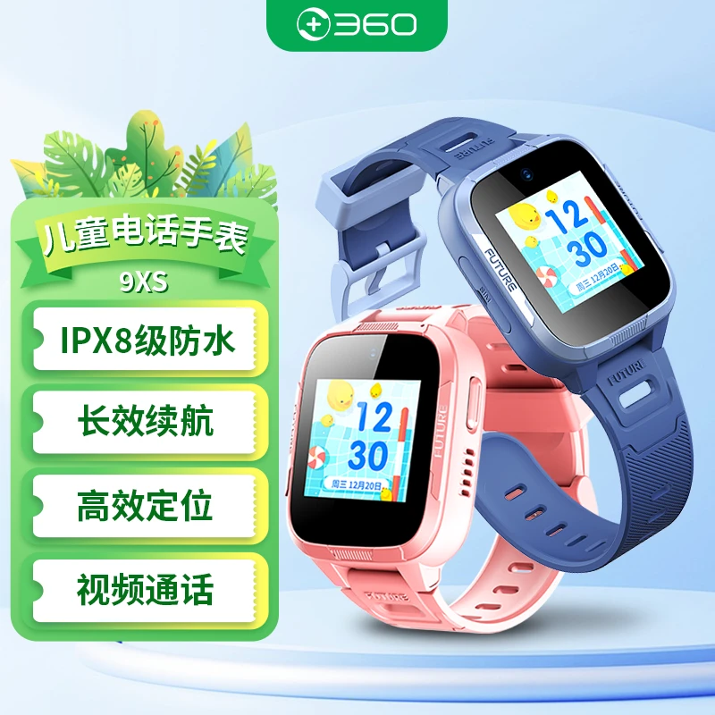 360儿童电话手表9XS防水定位高清视频通话全网通学生儿童