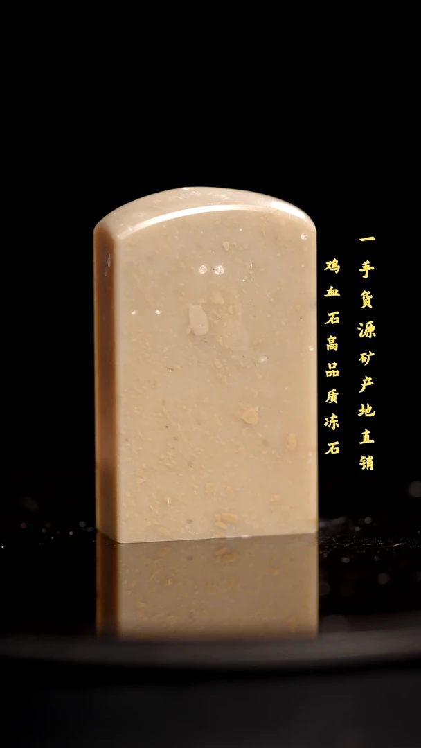 昌化石精品冻石印章