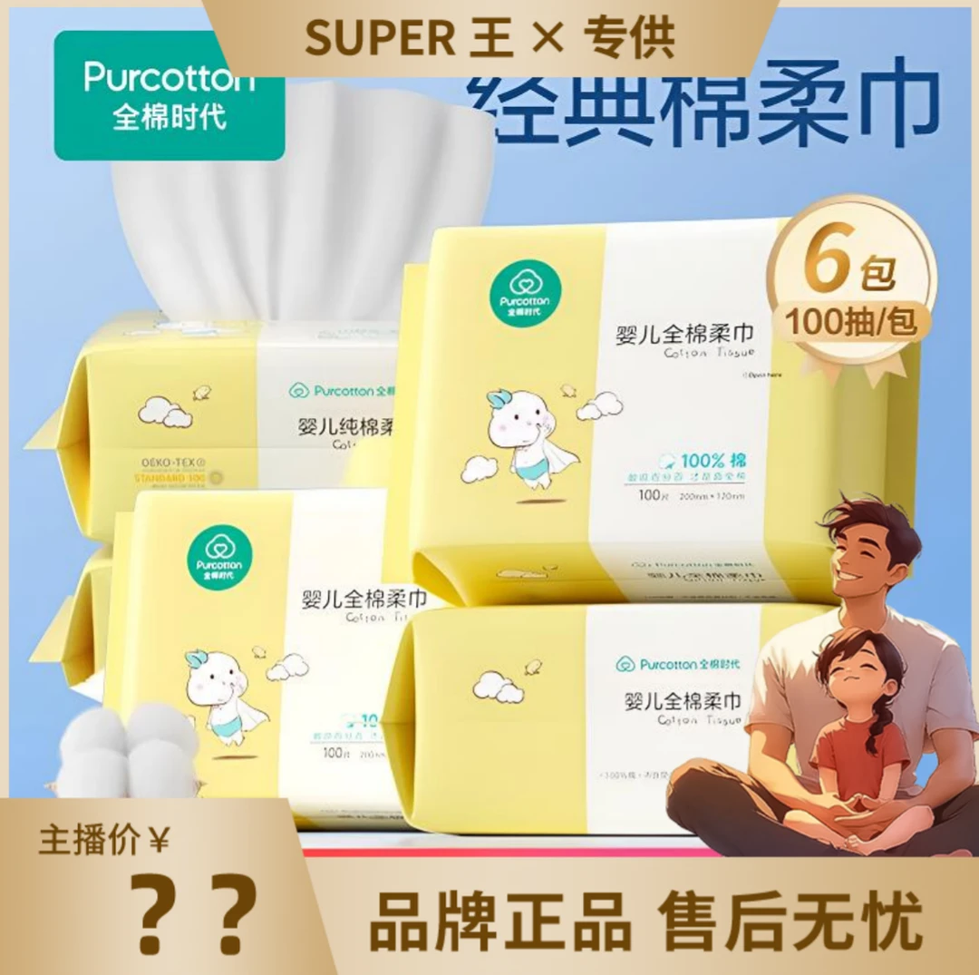 全棉时代【100抽*6包】婴儿纯棉云柔干湿两用新生儿洗脸巾加厚