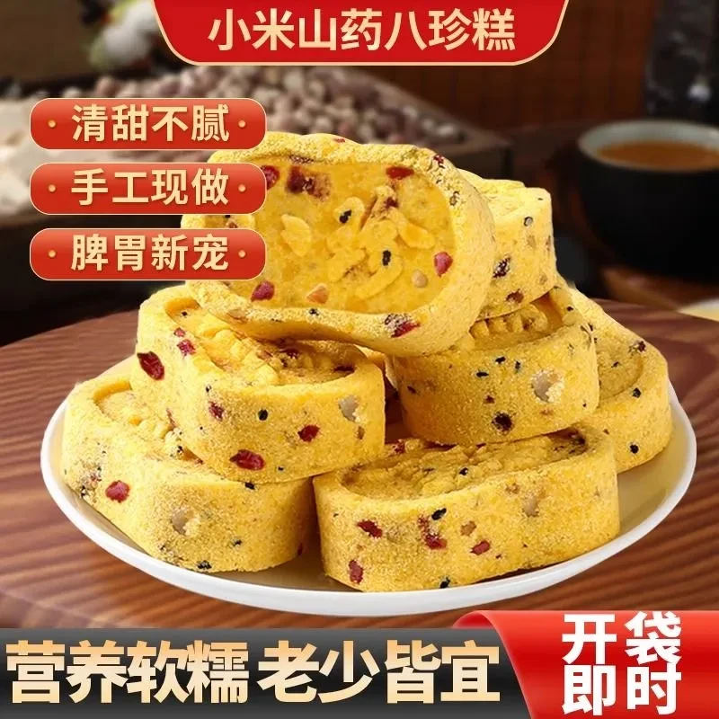 【2·9抢1箱】小米山药八珍糕芡实茯苓糕点 0蔗糖轻食营养代餐糕点