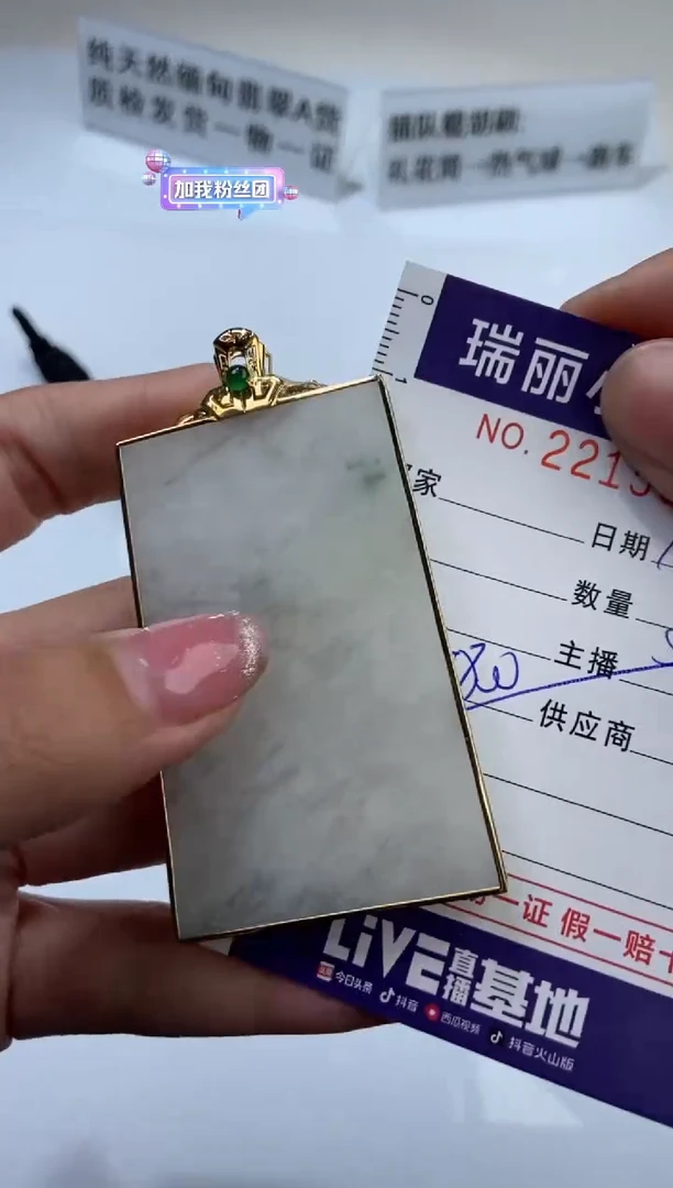 【闪购商品】翡翠挂件18K金镶嵌2215906