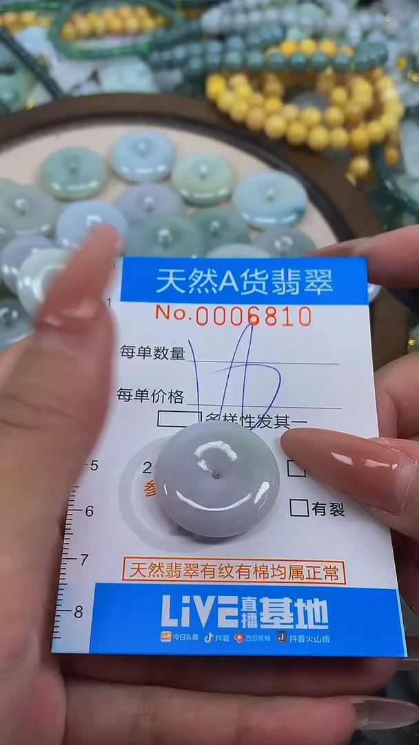 颈饰未镶嵌翡翠净货挂件-6810