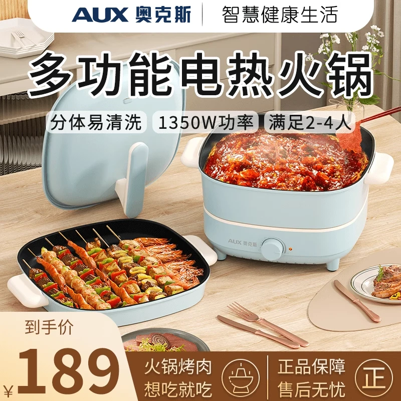奥克斯多功能料理家用电火锅锅可拆卸烧烤肉一体网红分体式电热锅