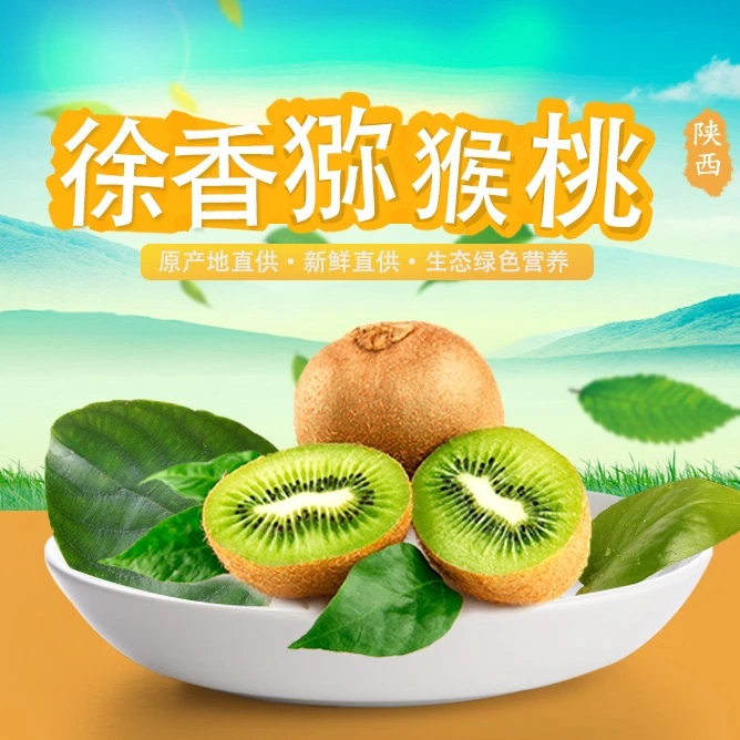 正宗陕西眉县徐香猕猴桃当季新鲜绿心