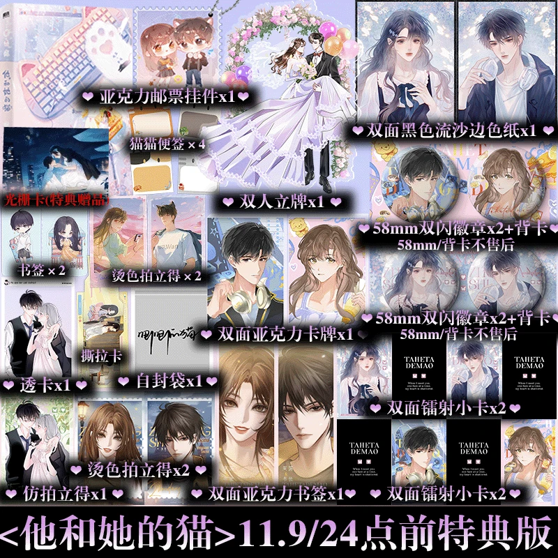 限时特典版】他和她的猫 唧唧的猫 新番外小说