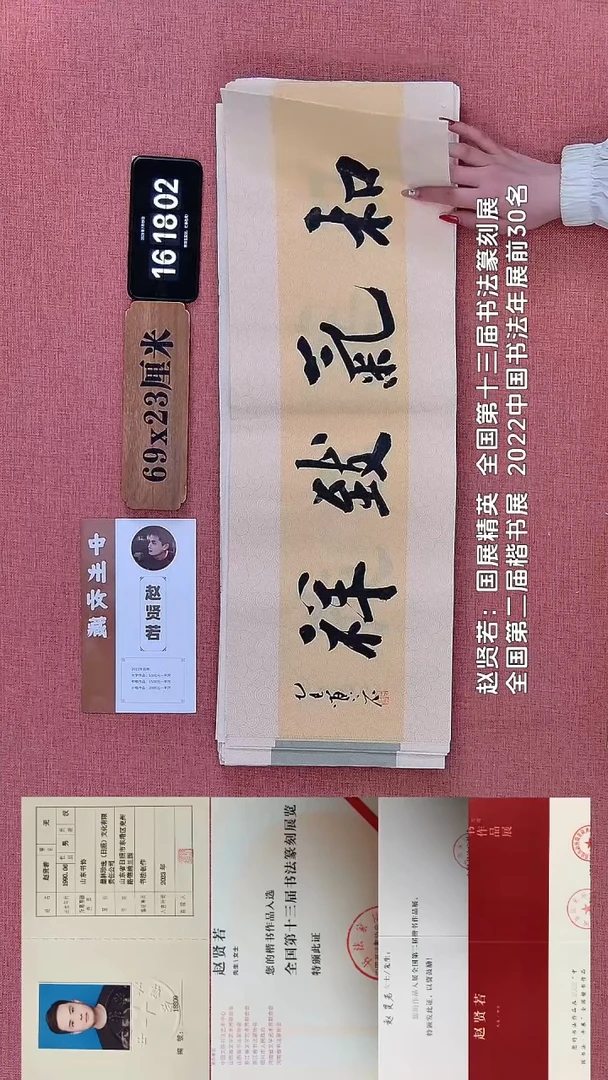 书法825    赵老师书法作品