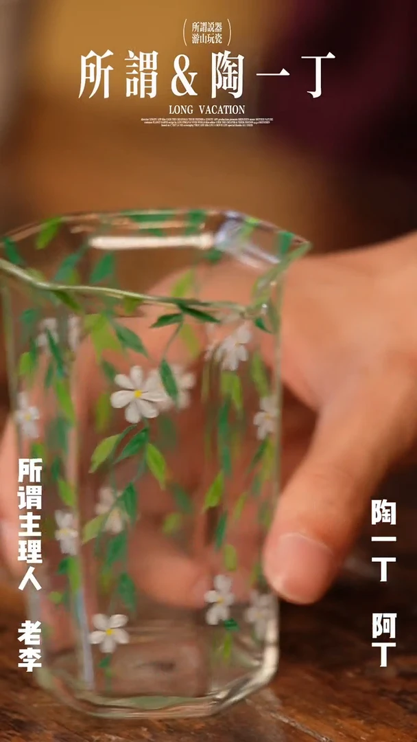 陶一丁手绘碎花公道杯