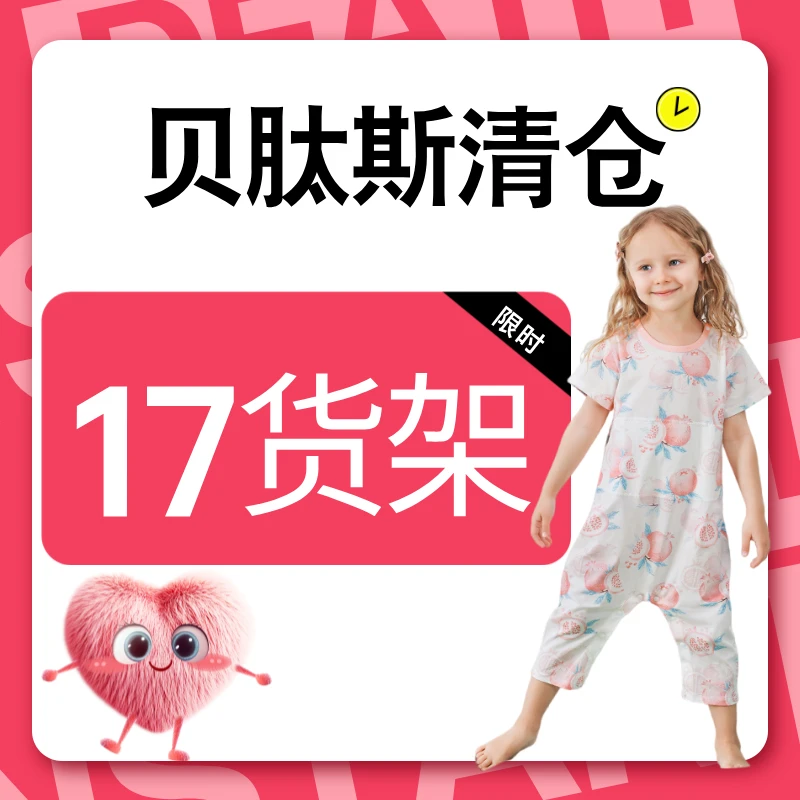 贝肽斯【17货架】全新母婴产品按主播提示下单